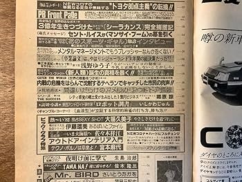 週刊新潮 2008年3月6日  大場久美子、30年ぶりのホットパンツ 週刊新潮 2008年3月6日 大場久美子、30年ぶりのホットパンツ